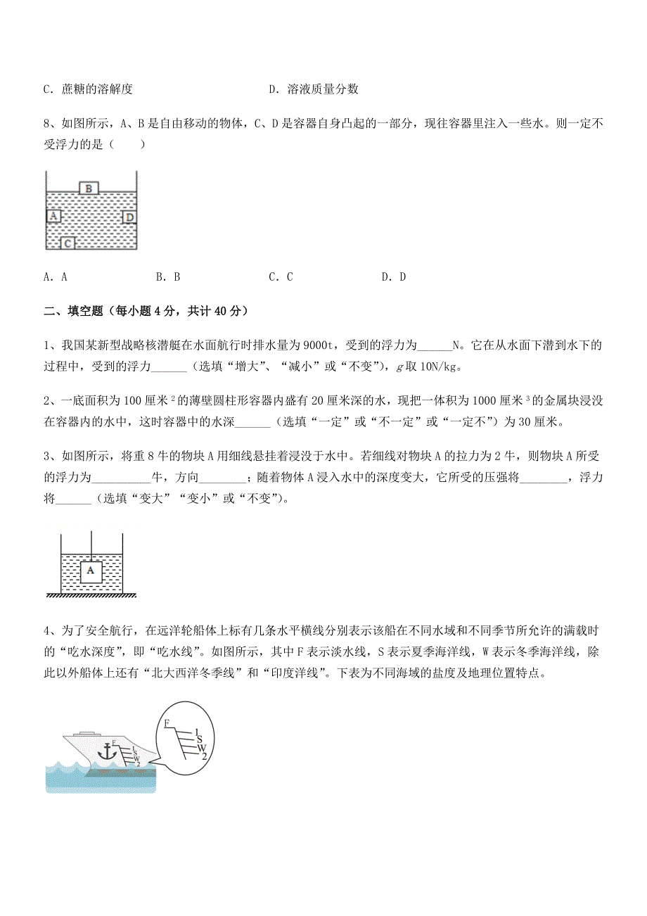 2018-2019学年人教版八年级物理下册第十章浮力课后练习试卷一_第4页