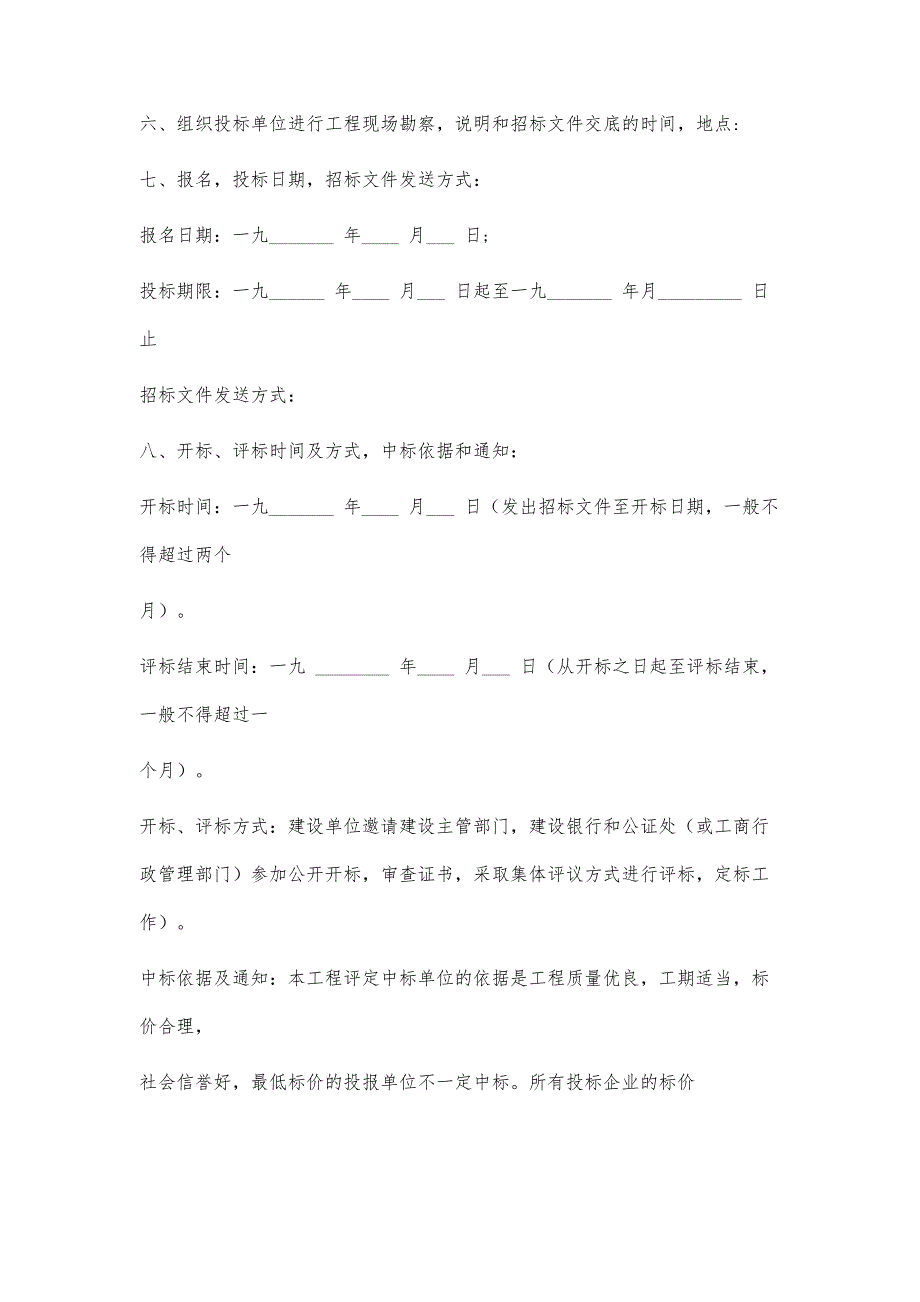 标准招标书范文_第3页