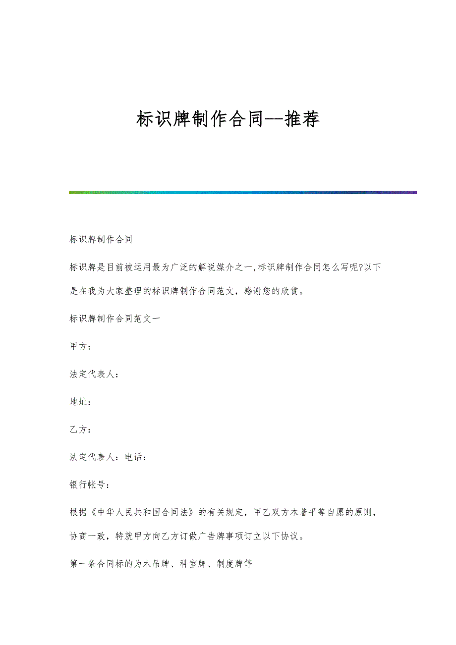 标识牌制作合同-推荐_第1页