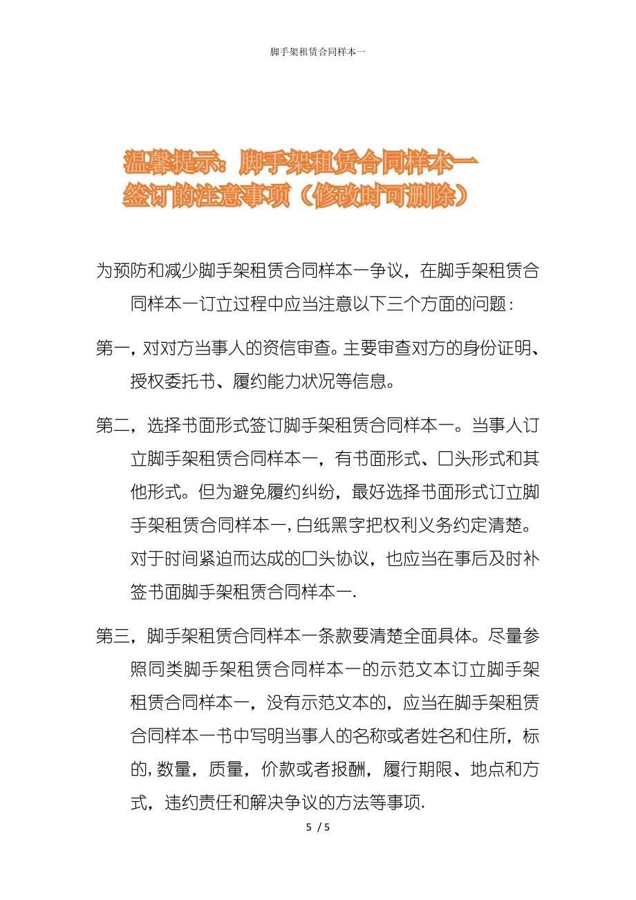 2022版脚手架租赁合同样本一_第5页