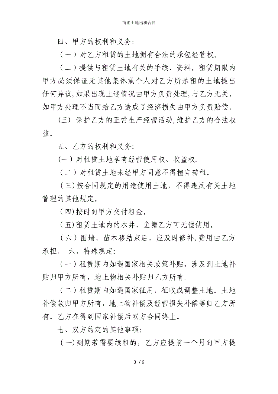 2022版苗圃土地出租合同_第3页