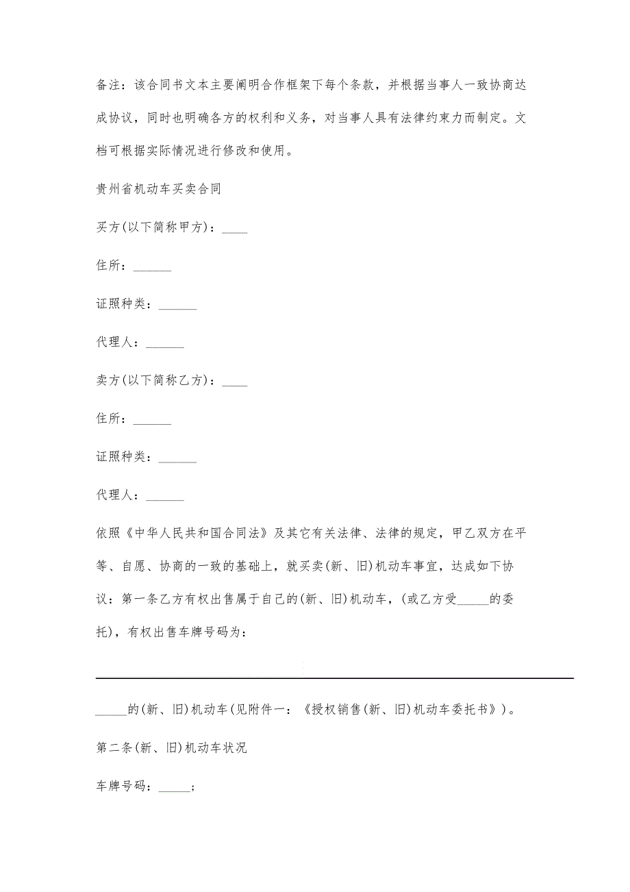 机动车买卖合同(完整版)_第2页