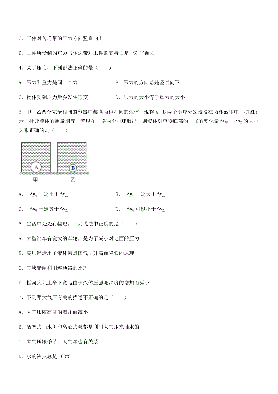 2018-2019年度人教版八年级物理下册第九章压强期末考试卷【下载】_第2页