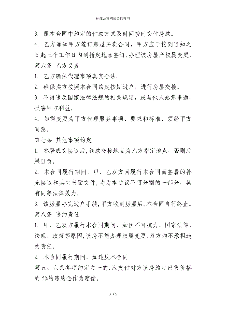 2022版标准公寓购房合同样书_第3页