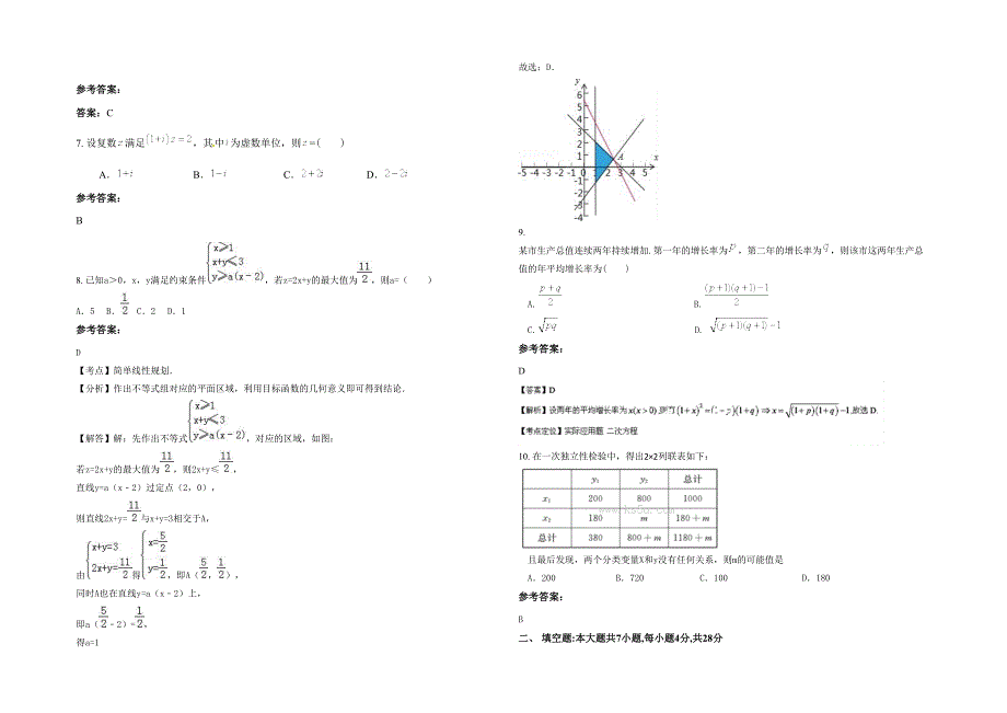 河北省邯郸市第四疃乡龙堂中学2021-2022学年高三数学文联考试卷含解析_第2页