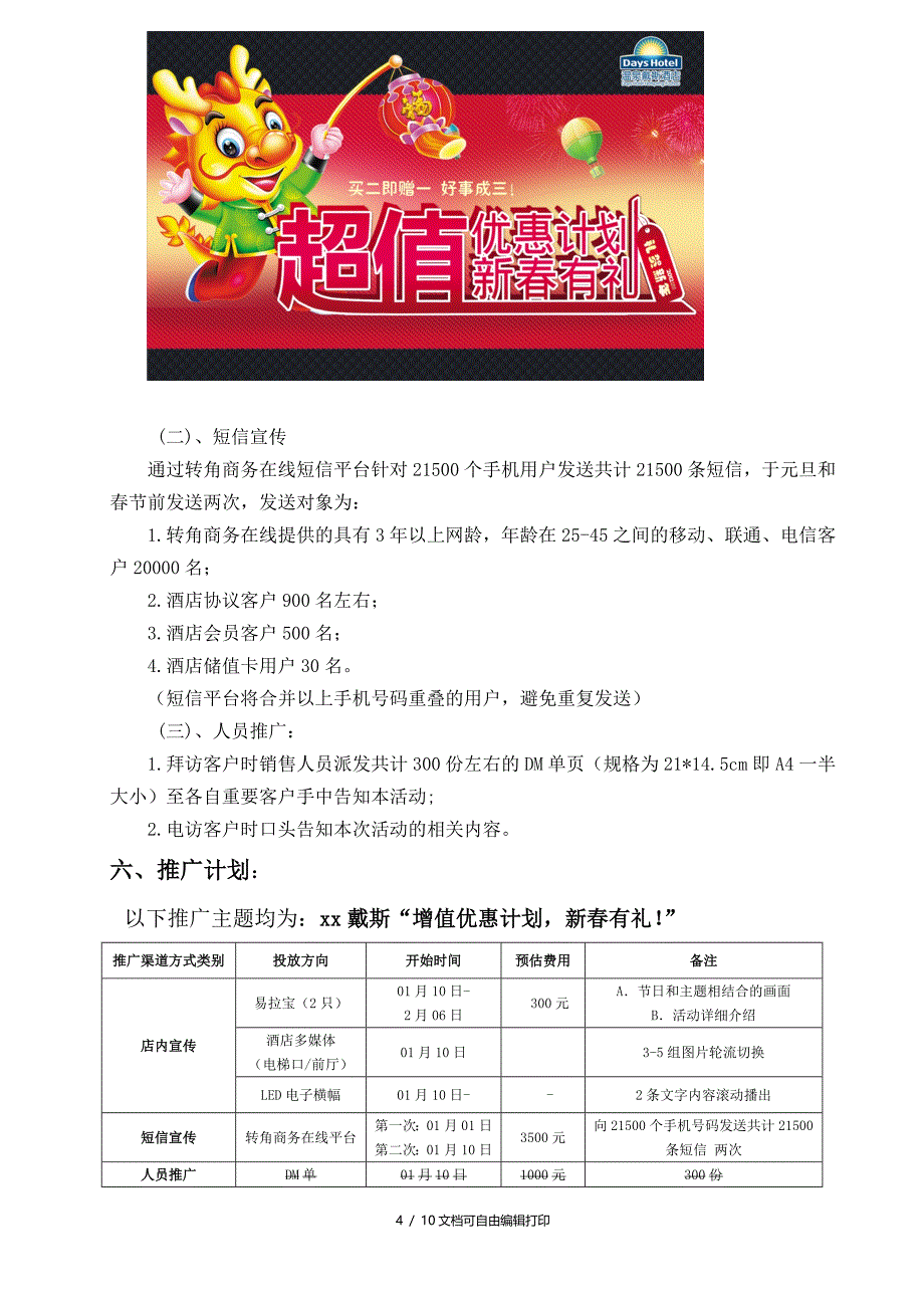 酒店春节推广方案完整版含设计物料_第4页