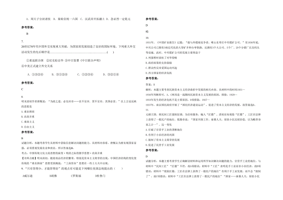 河北省邢台市英才中学高一历史月考试卷含解析_第2页