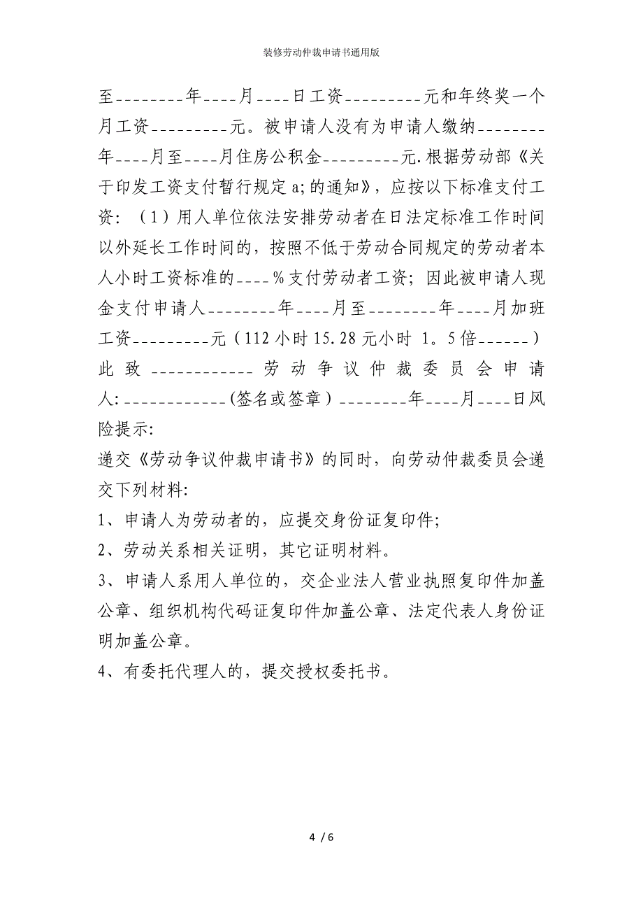 2022版装修劳动仲裁申请书通用_第4页