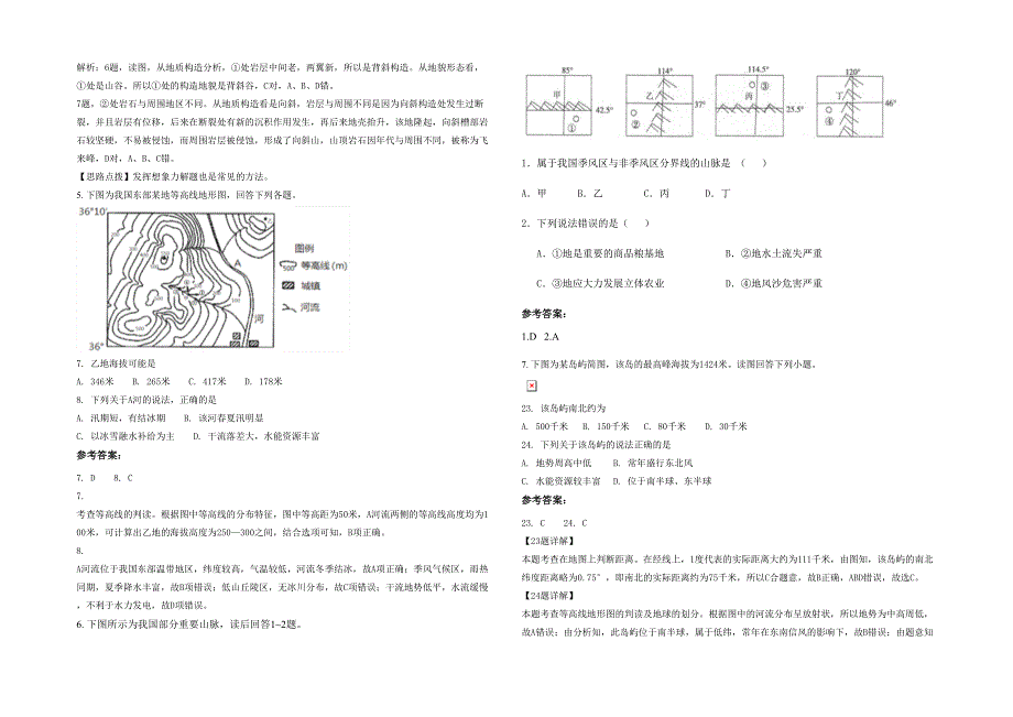 2021-2022学年广东省茂名市那霍中学高三地理测试题含解析_第2页