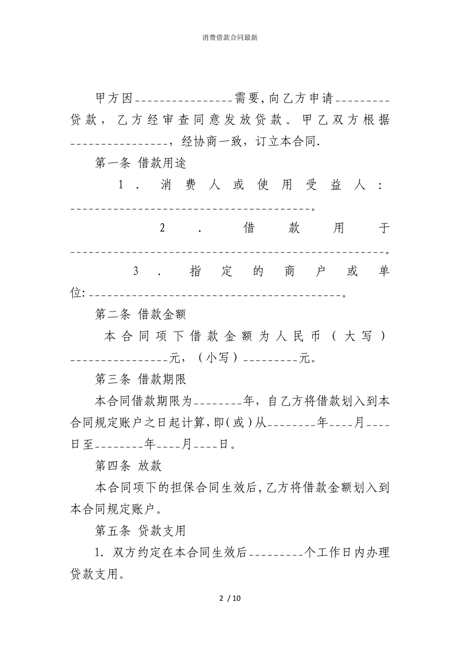 2022版消费借款合同最新_第2页