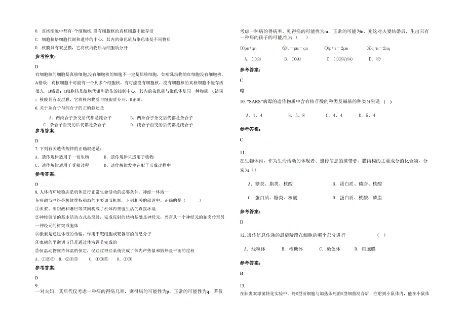 2021-2022学年河北省张家口市邯郸广泰中学高一生物上学期期末试卷含解析_第2页