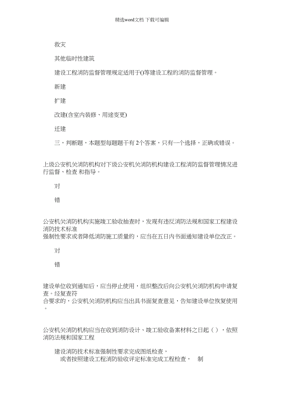 2022年建设工程消防监督管理规定_第3页