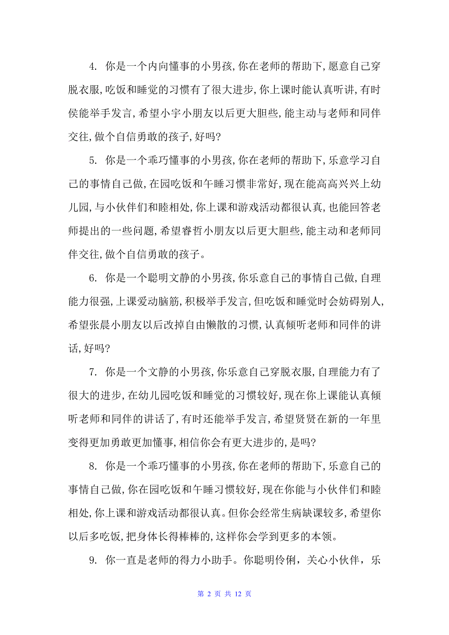 中班关于内向幼儿评语（幼儿园中班评语）_第2页