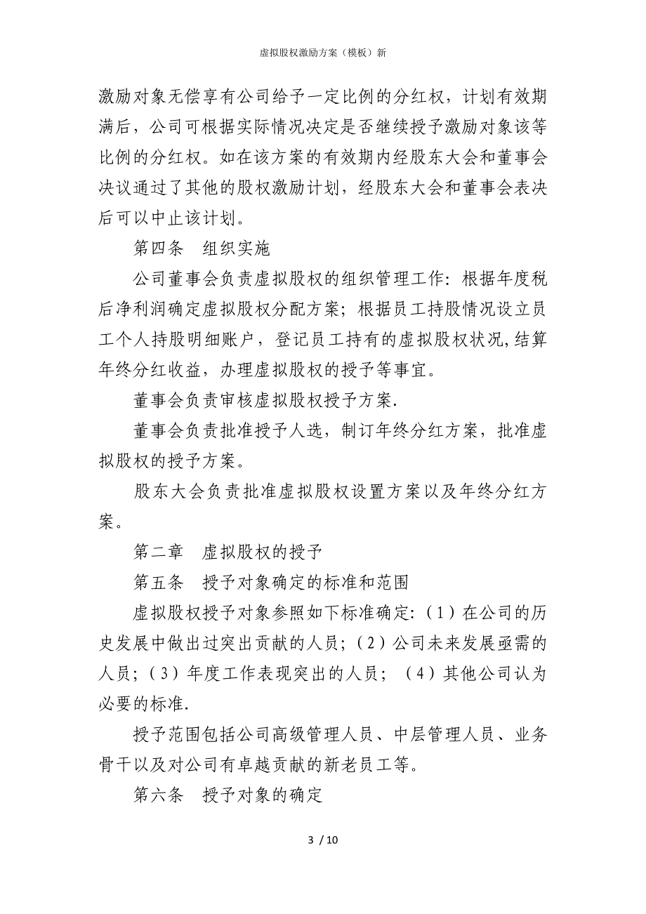 2022版虚拟股权激励方案（模板）新_第3页