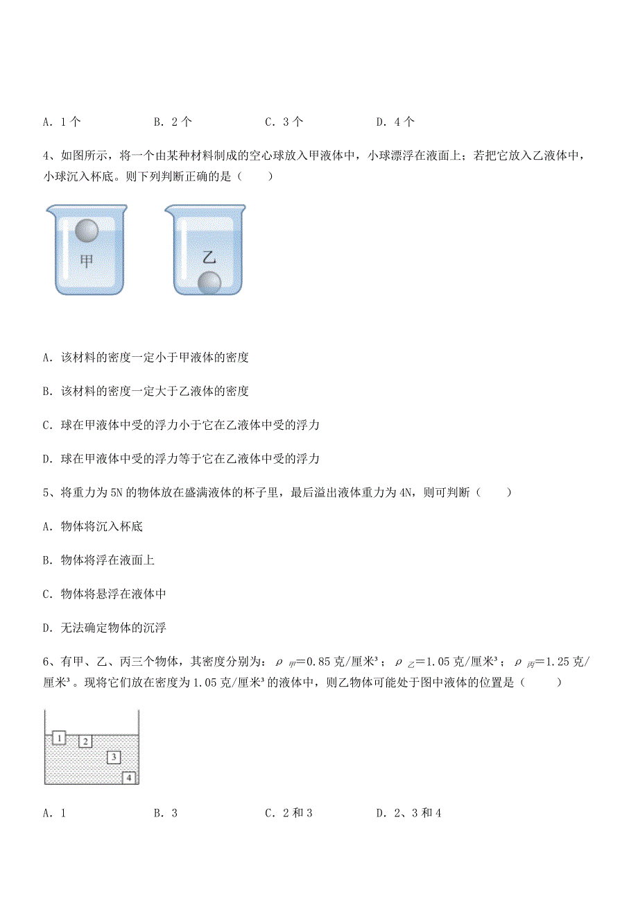 2019-2020年人教版八年级物理下册第十章浮力单元练习试卷（完美版）_第2页