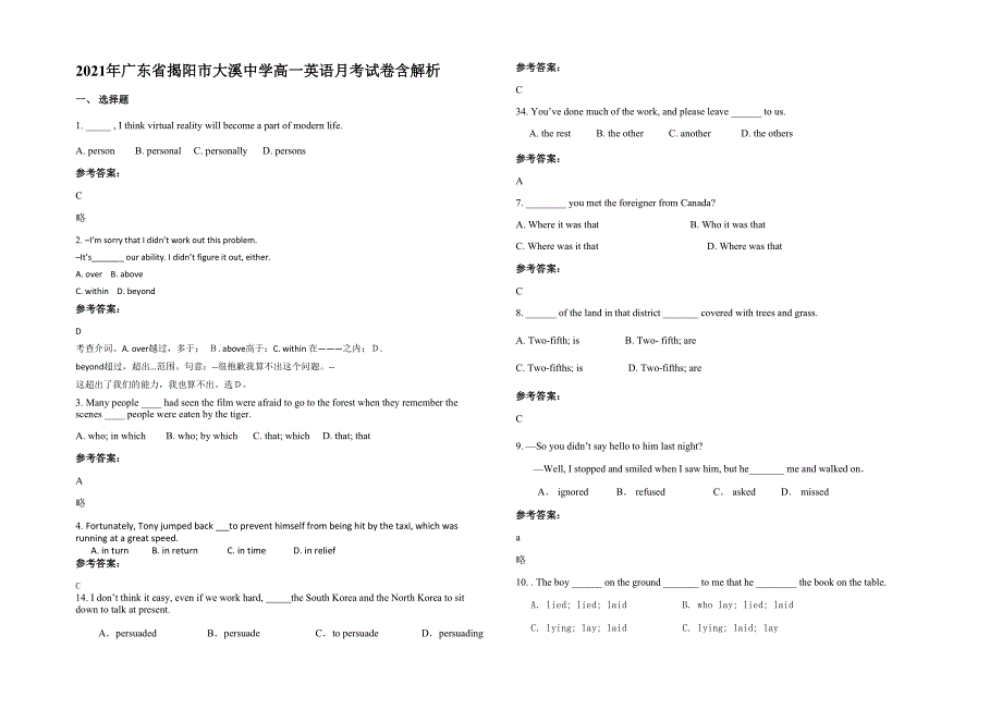 2021年广东省揭阳市大溪中学高一英语月考试卷含解析_第1页