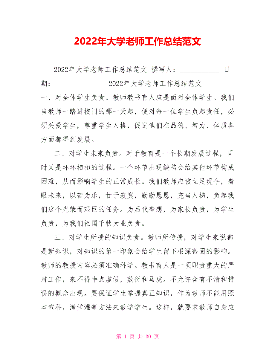 2022年大学老师工作总结范文_第1页