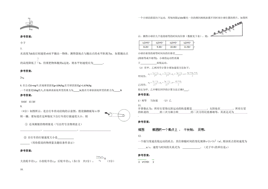 2021年广东省汕头市潮阳红场中学高一物理联考试卷含解析_第2页