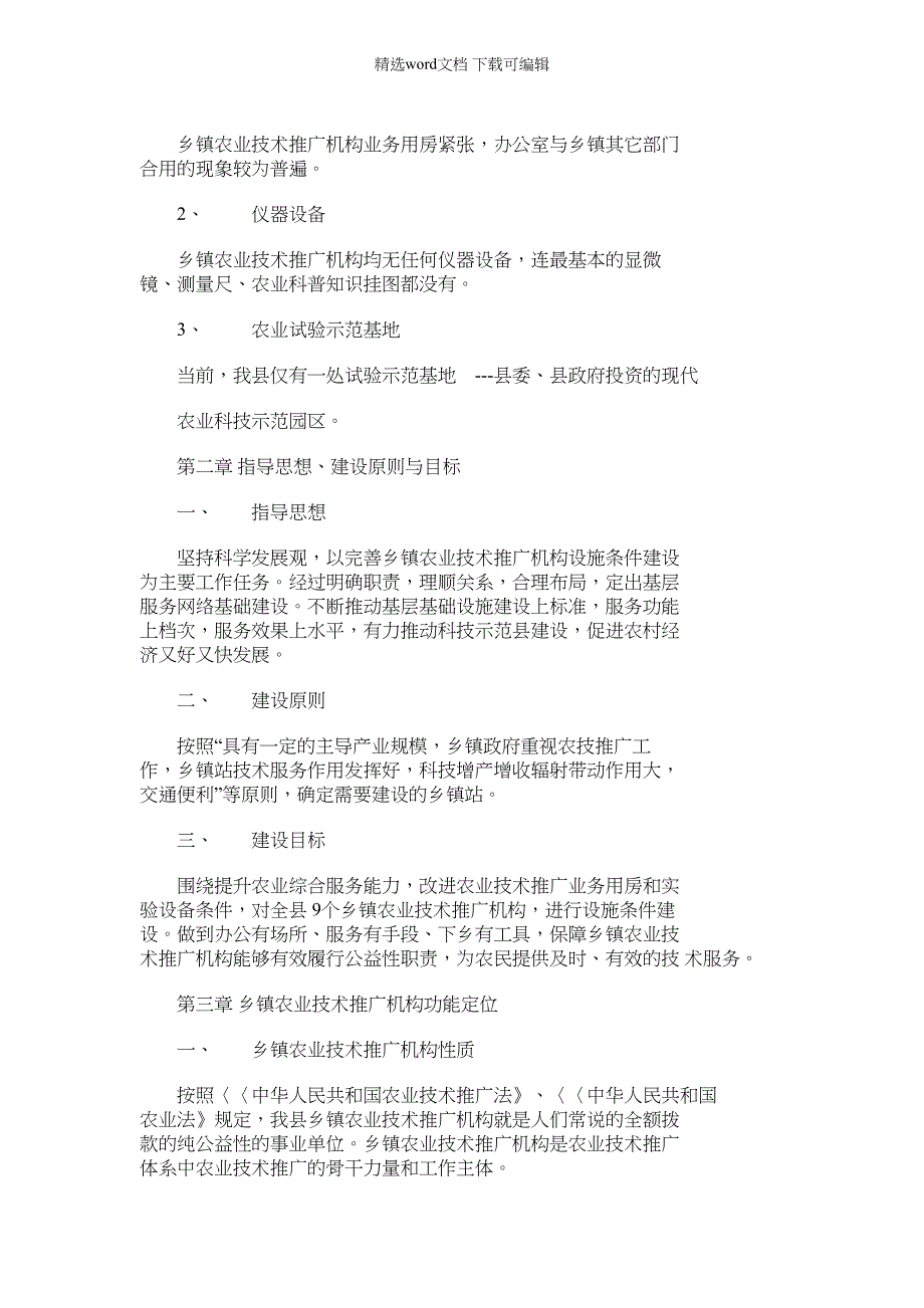 2022年绥滨县乡镇机构建设规划模板_第2页