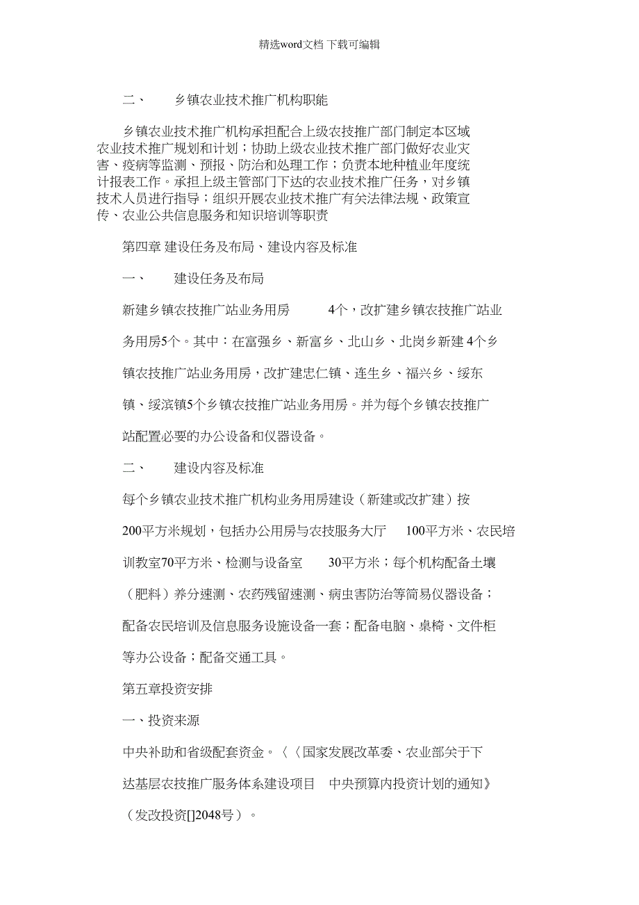 2022年绥滨县乡镇机构建设规划模板_第3页