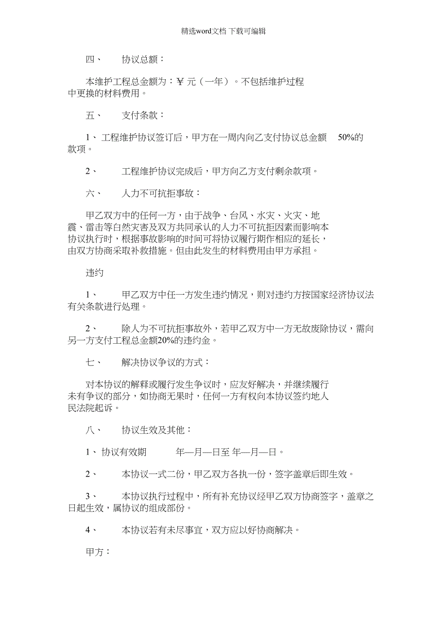 2022年消防维保标准协议模版_第3页