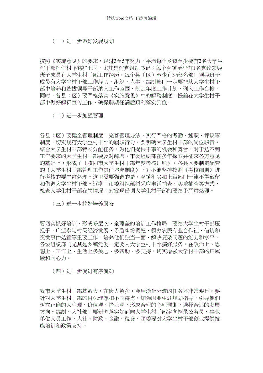 2022年村干部述职会总结讲话（共1汇总）（28页）_第2页