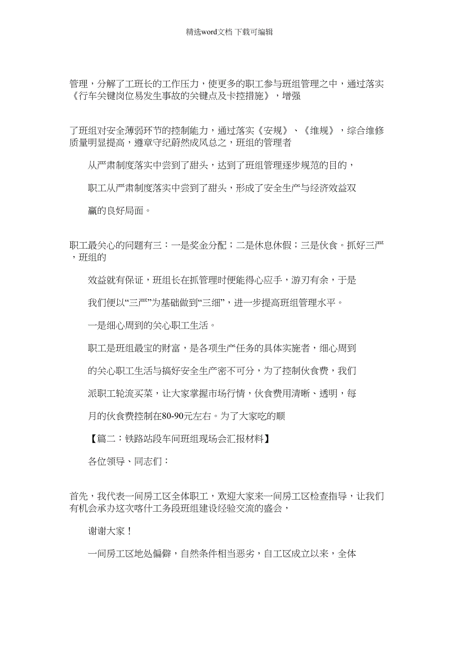 2022年材料例文之铁路现场会汇报材料_第3页