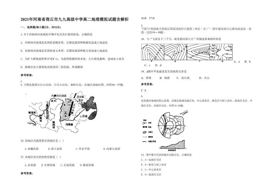 2021年河南省商丘市九九高级中学高二地理模拟试题含解析_第1页