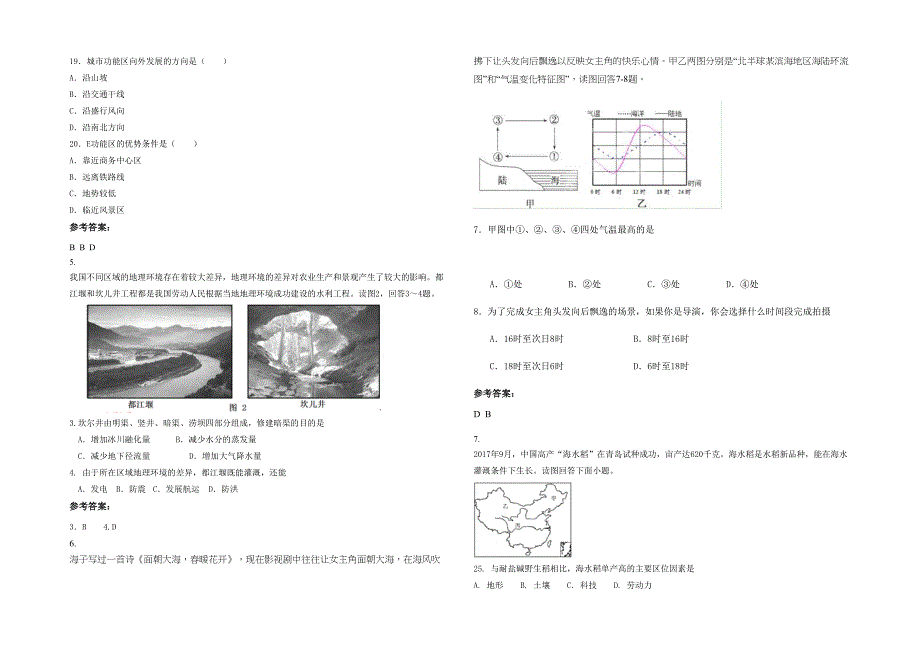2021年河南省商丘市九九高级中学高二地理模拟试题含解析_第2页
