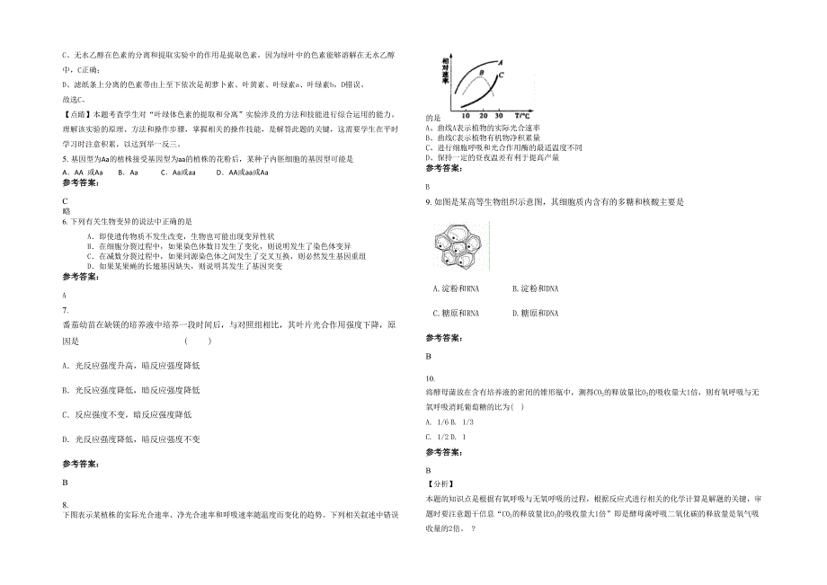 2021年广东省江门市合成中学高一生物上学期期末试题含解析_第2页