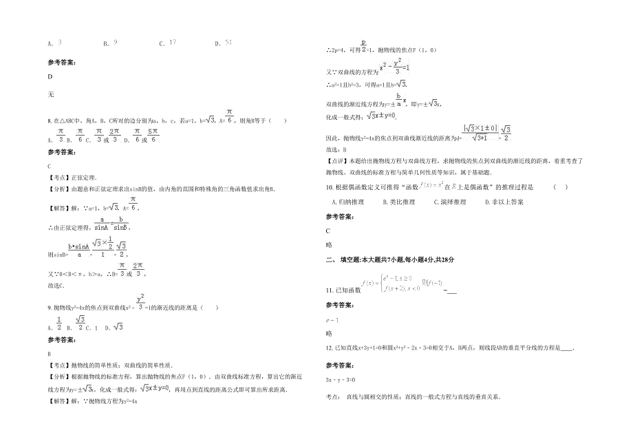 2022年河南省周口市迎宾学校高二数学文月考试题含解析_第2页