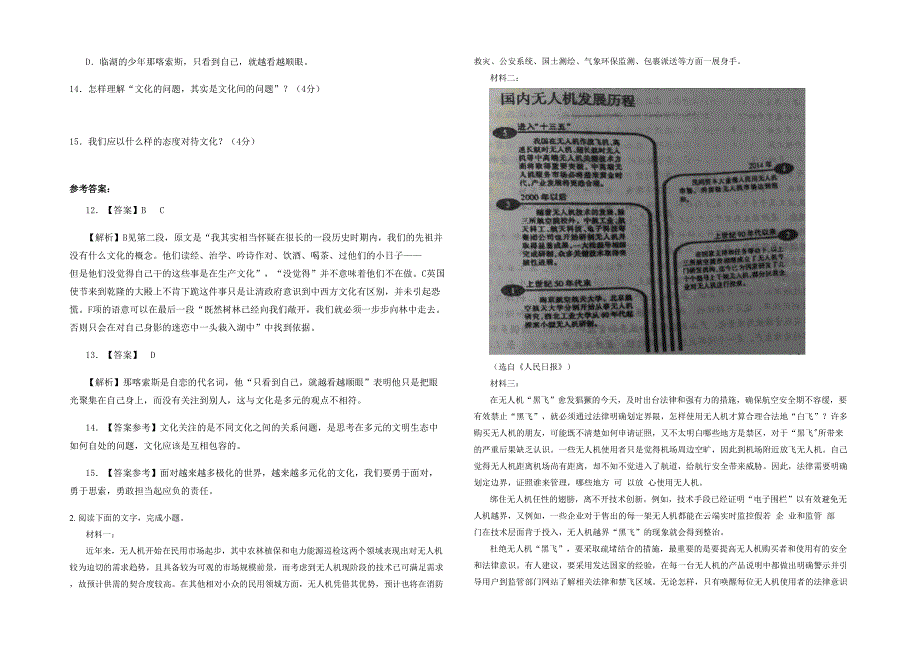 2021年广东省茂名市信宜镇隆中学高三语文模拟试题含解析_第2页