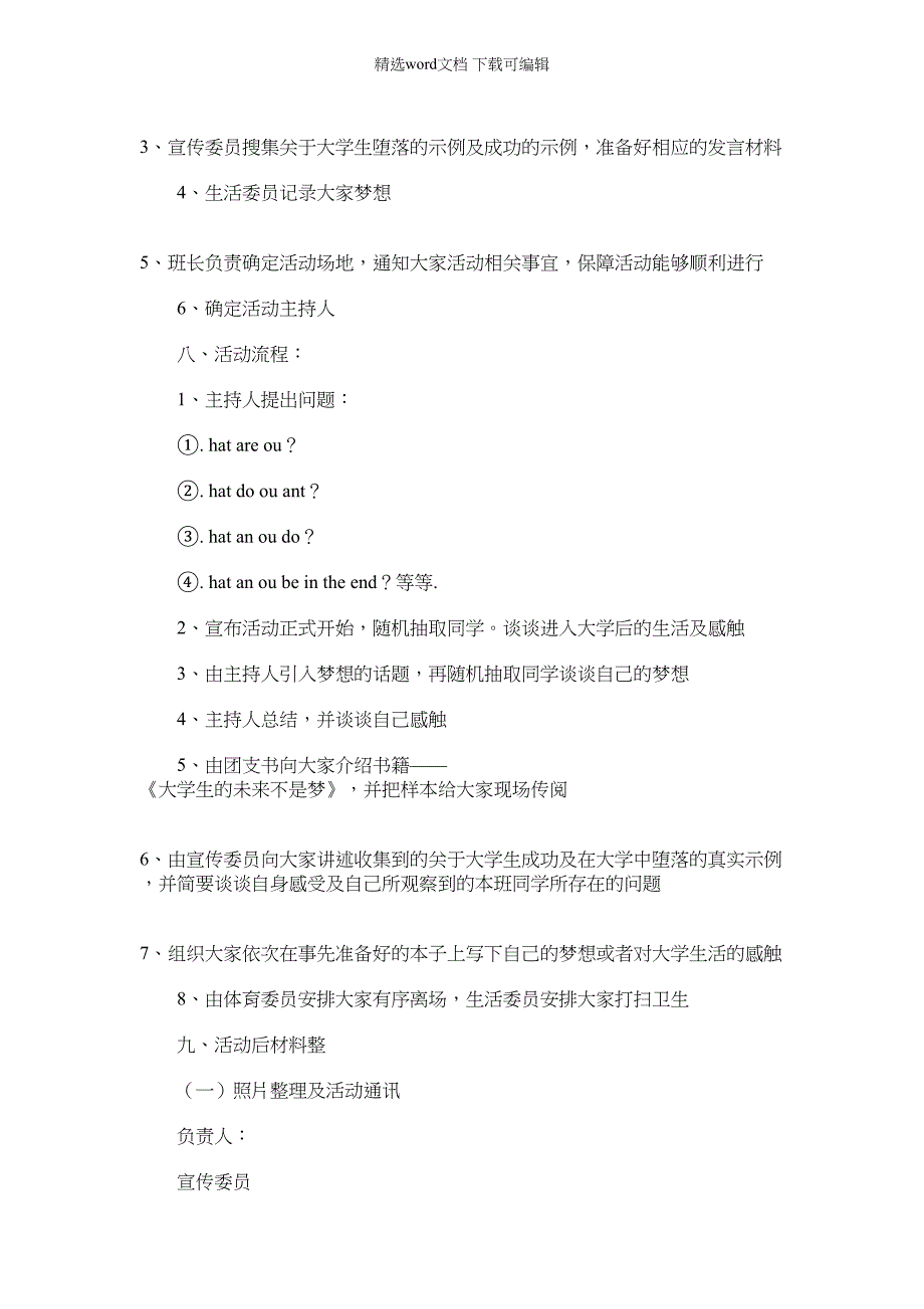 2022年校园文艺活动策划书(完整版)_第2页