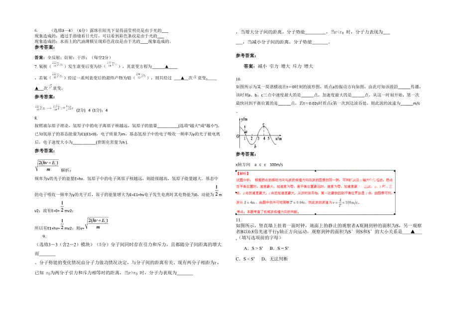 2021年广东省清远市连州高山中学高三物理测试题含解析_第2页