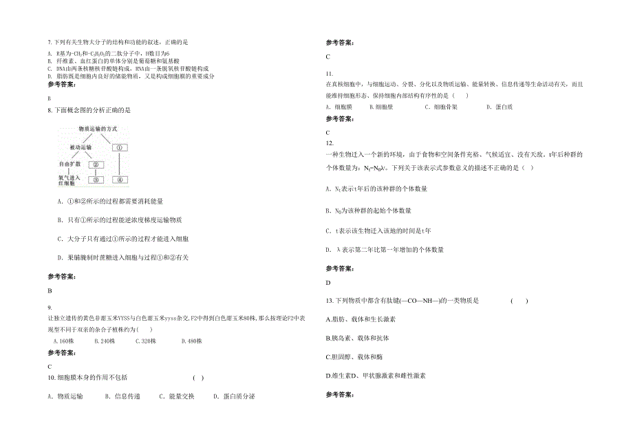 2021年山西省长治市大堡头中学高一生物测试题含解析_第2页