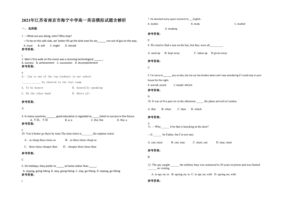 2021年江苏省南京市海宁中学高一英语模拟试题含解析_第1页