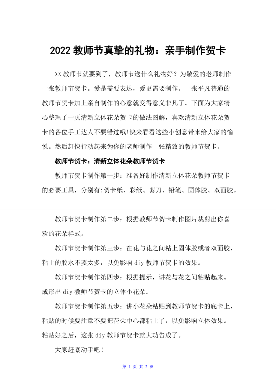 教师节真挚的礼物亲手制作贺卡（教师节）_第1页