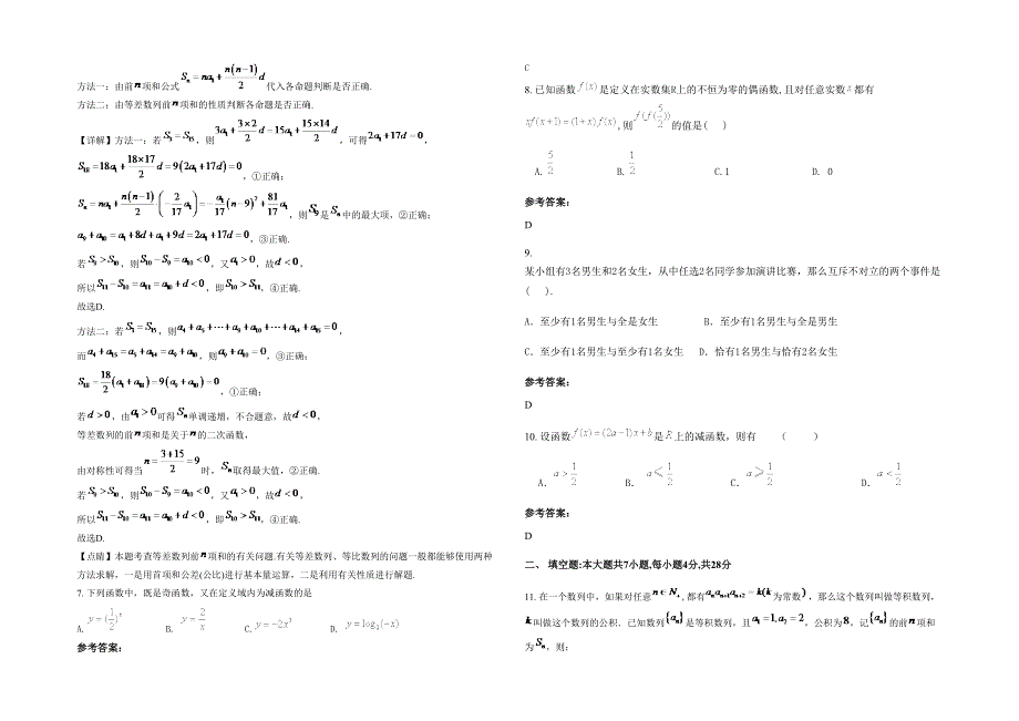 2021年广东省广州市沙头中学高一数学理月考试卷含解析_第2页