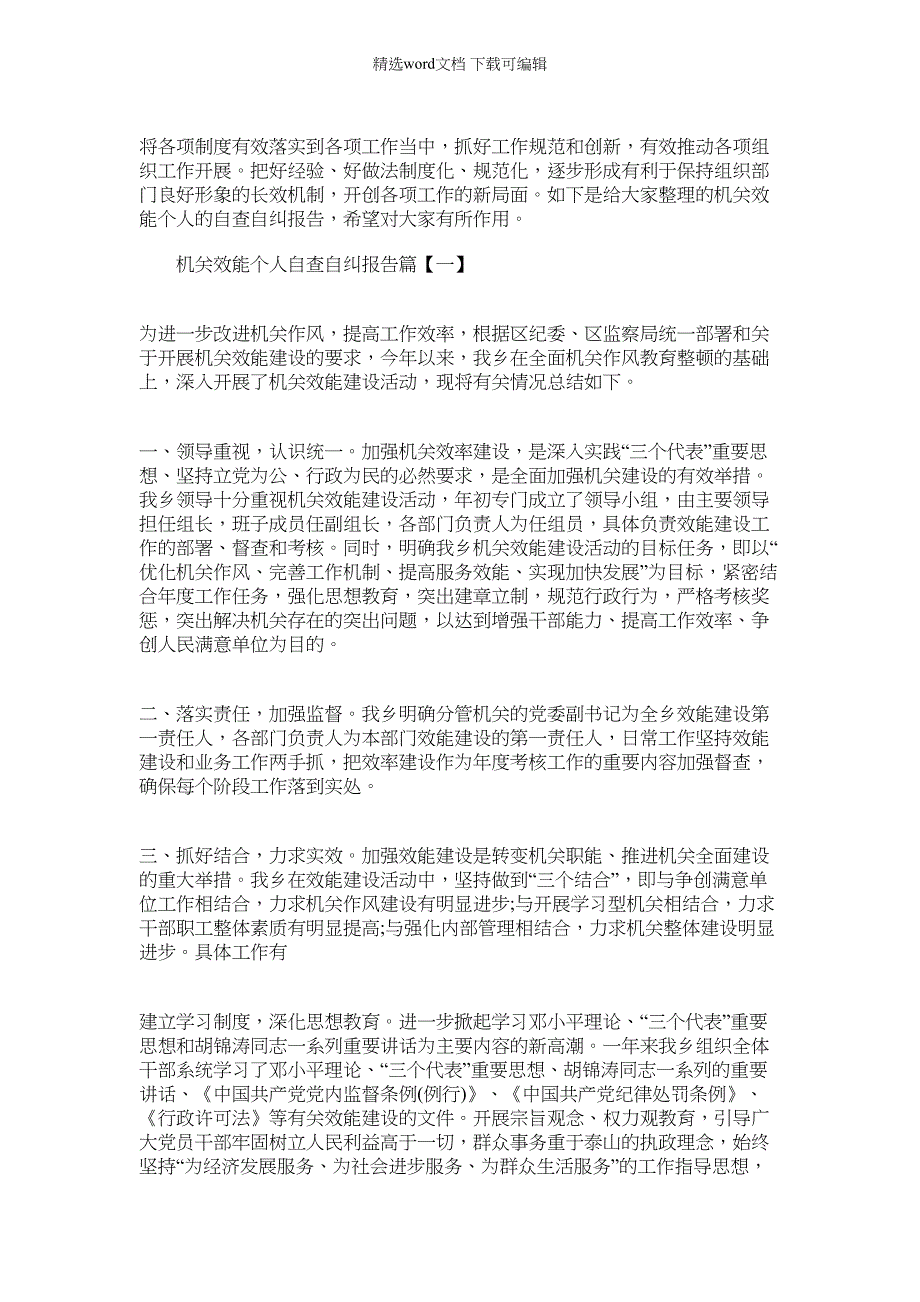 2022年机关效能个人自查自纠报告_第1页