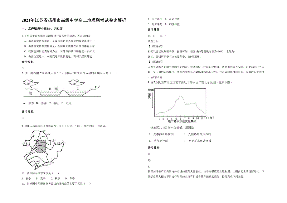 2021年江苏省扬州市高级中学高二地理联考试卷含解析_第1页