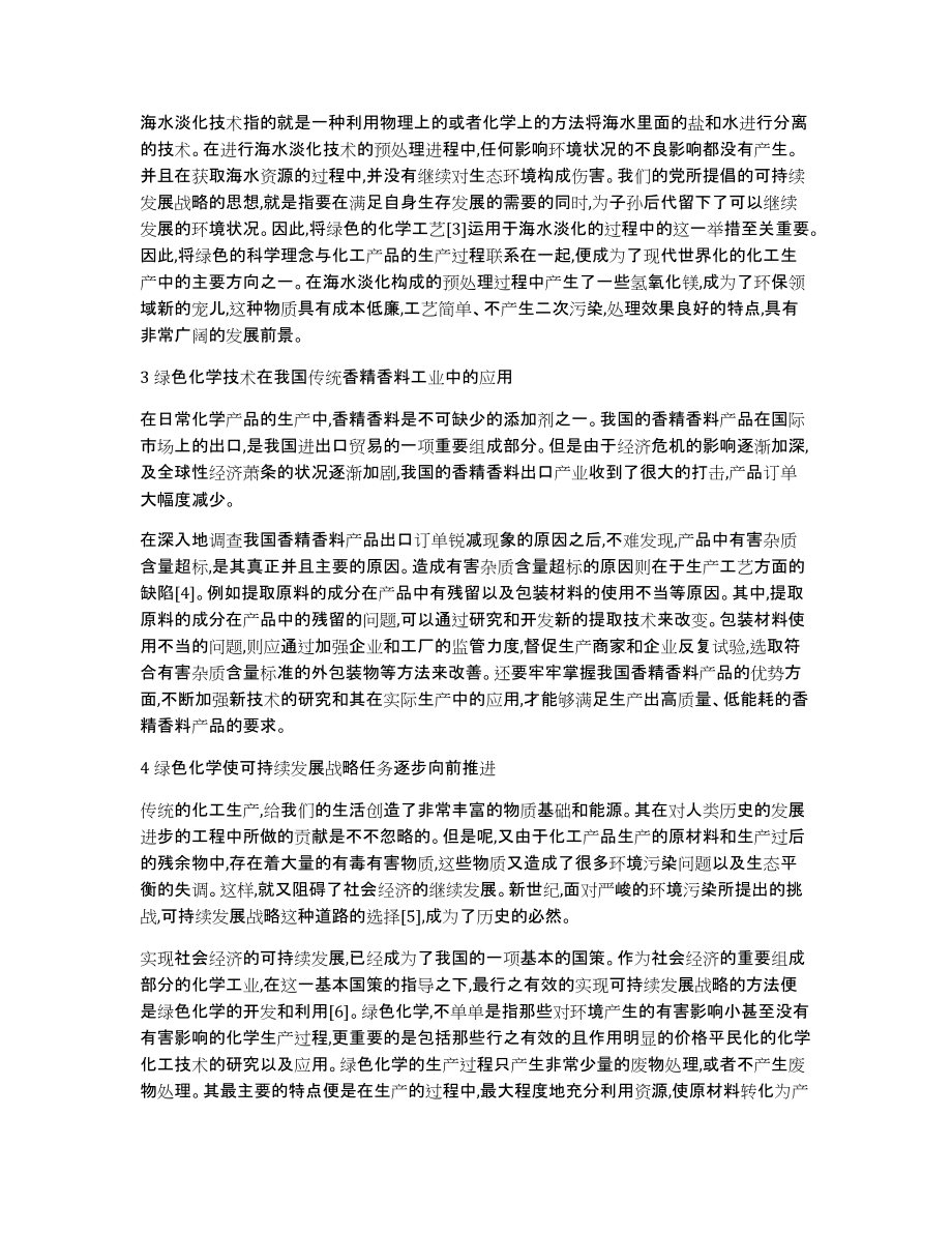 [有关化学工程论文发表]化学工程与工艺的论文_第2页