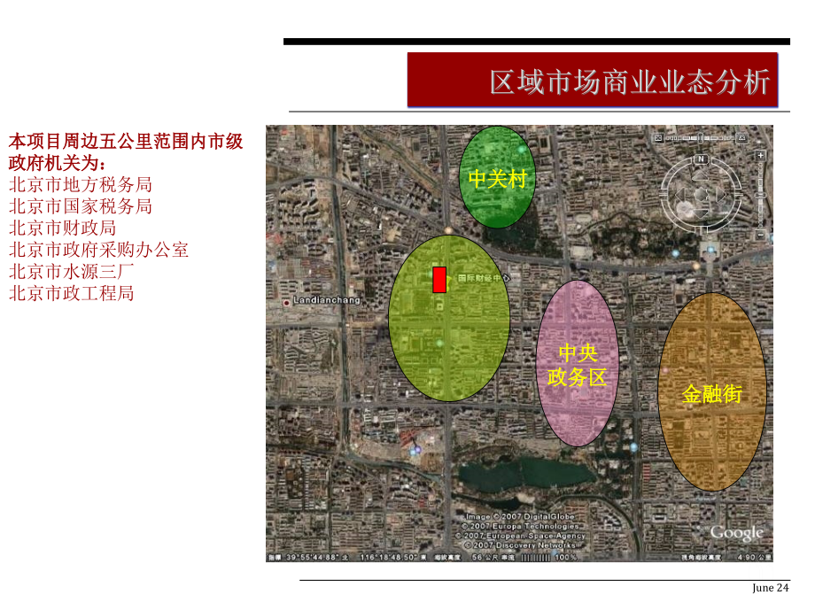 X年北京市国际财经中心商业部分策划报告51P_第4页