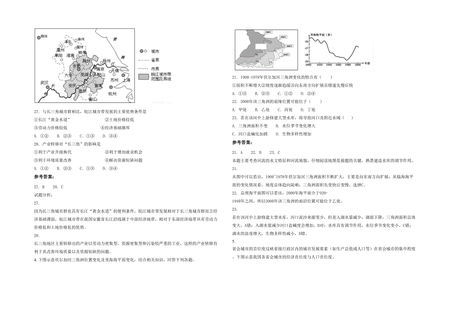 2021年广东省汕头市盐鸿中学高二地理测试题含解析_第2页