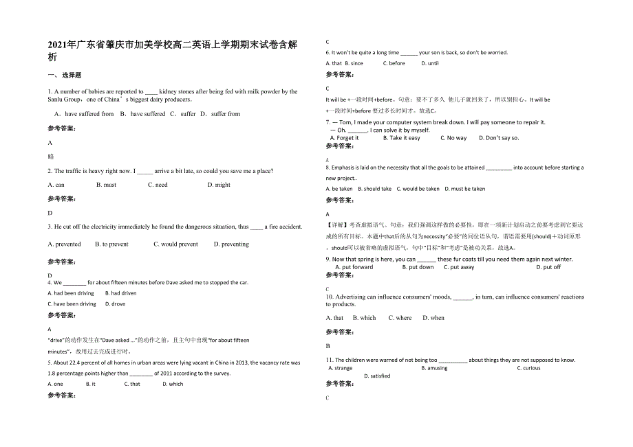 2021年广东省肇庆市加美学校高二英语上学期期末试卷含解析_第1页