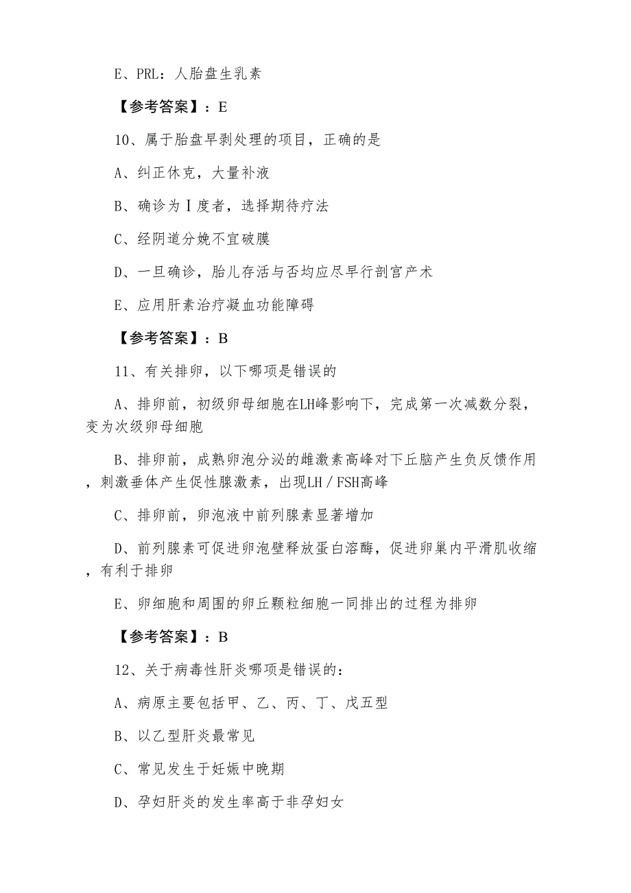 九月主治医师资格考试《妇科》冲刺测试卷（附答案）_第4页