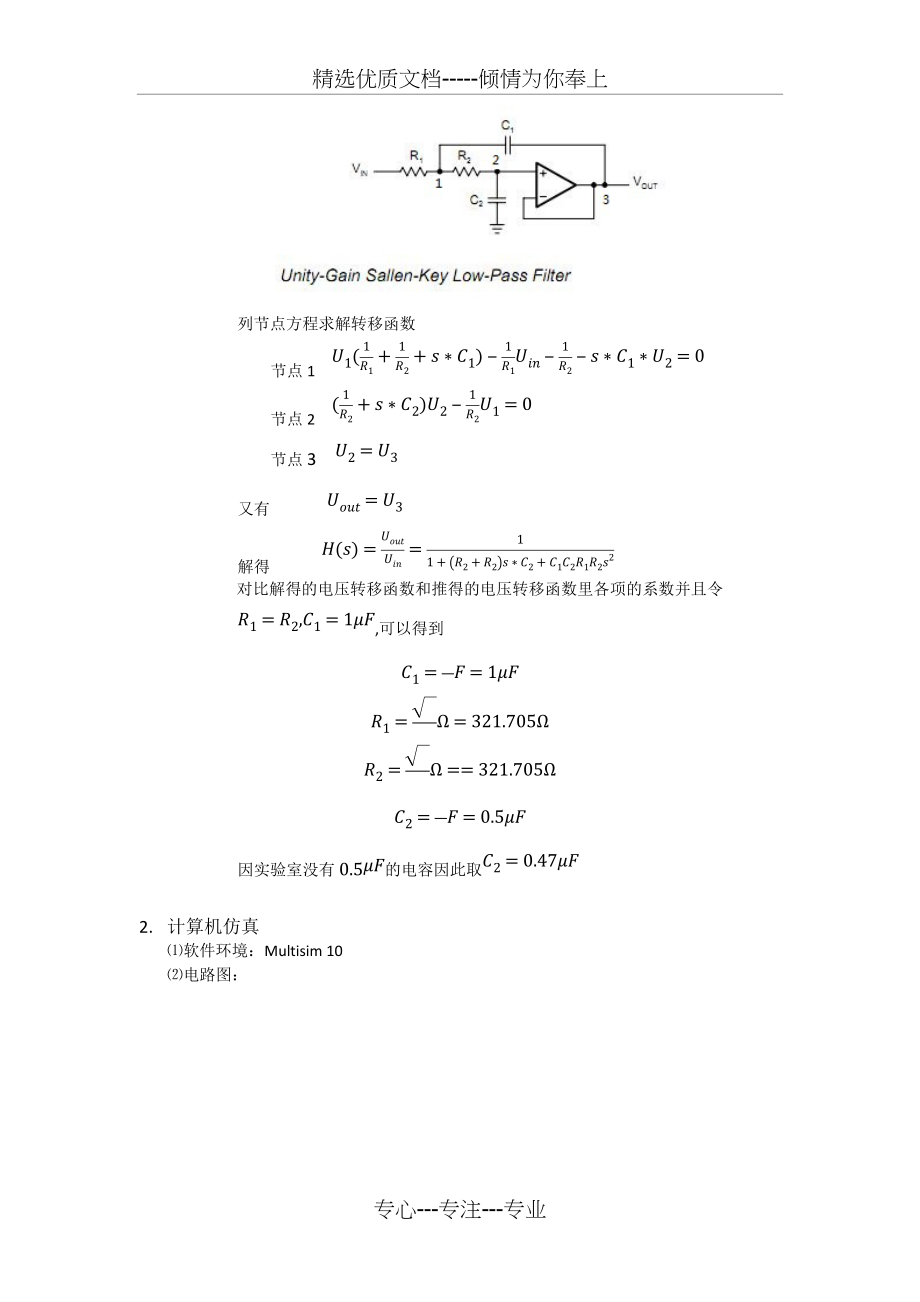巴特沃斯低通滤波器课程设计(共7页)_第3页