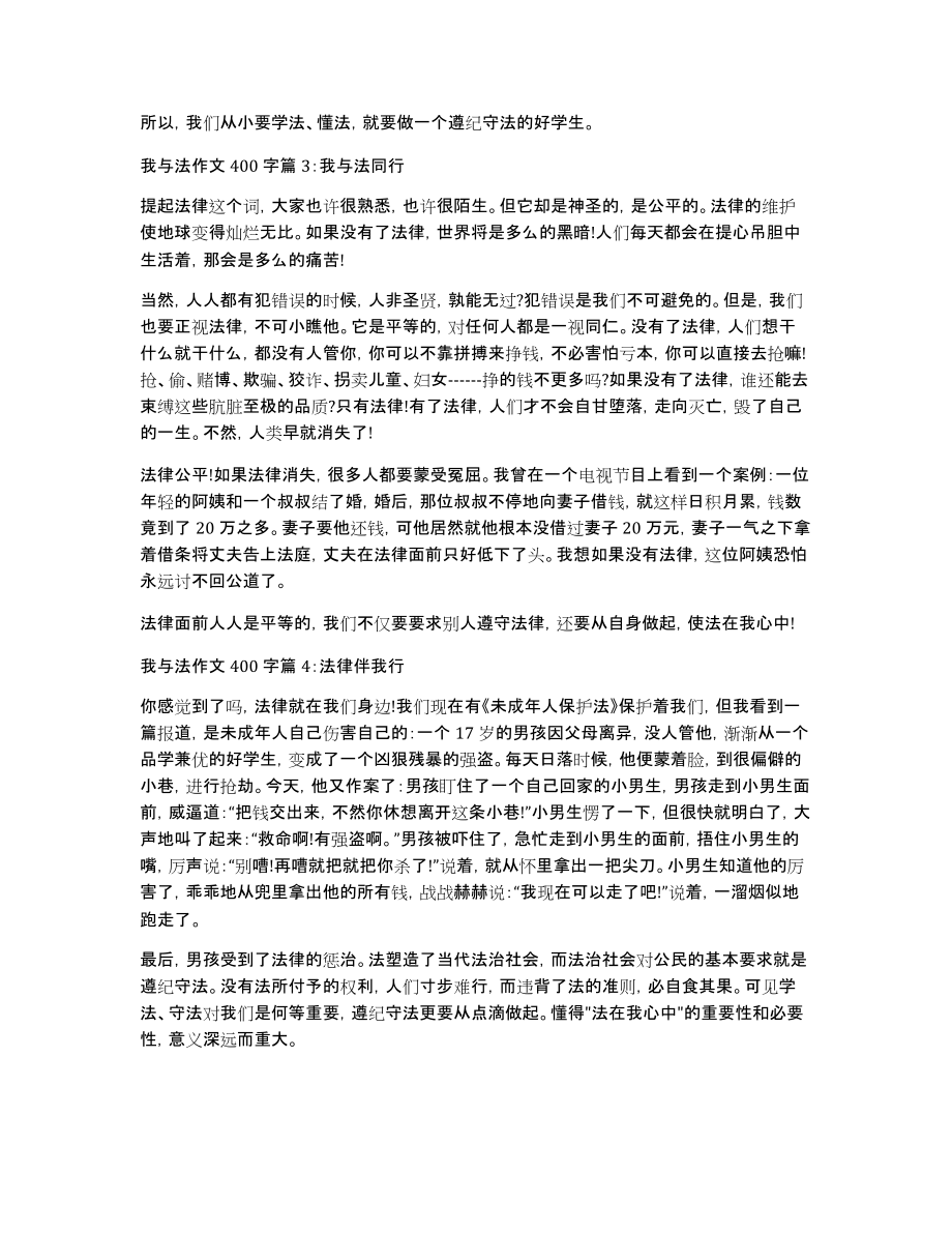 [我与法作文400字征文2017]2017征文_第2页