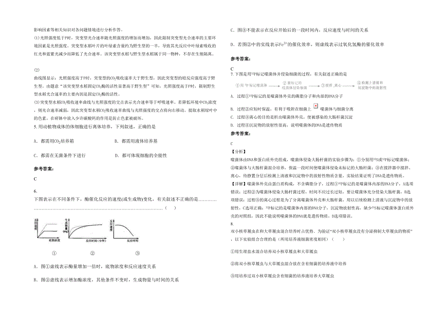 2021年广东省云浮市罗定素龙第二高级中学高三生物上学期期末试题含解析_第2页