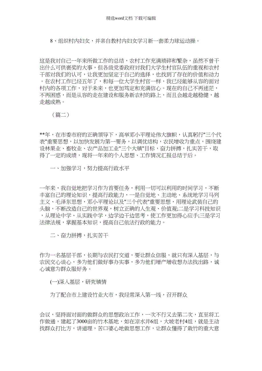 2022年村干部述职报告四篇_第2页