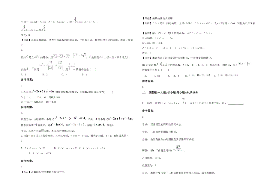 2021年广东省汕头市潮阳黄图盛纪念中学高一数学文月考试题含解析_第2页